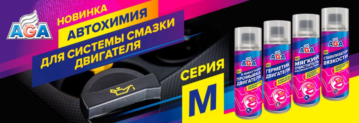 Aga химия