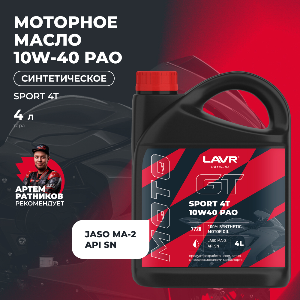 10W40 SN LAVR MOTOLINE GT SPORT 4T 4л от магазина Лубриком