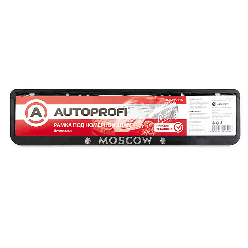 RAM MOSCOW Рамка под номер AUTOPROFI, пластиковая, двусоставная, "MOSCOW" от магазина Лубриком