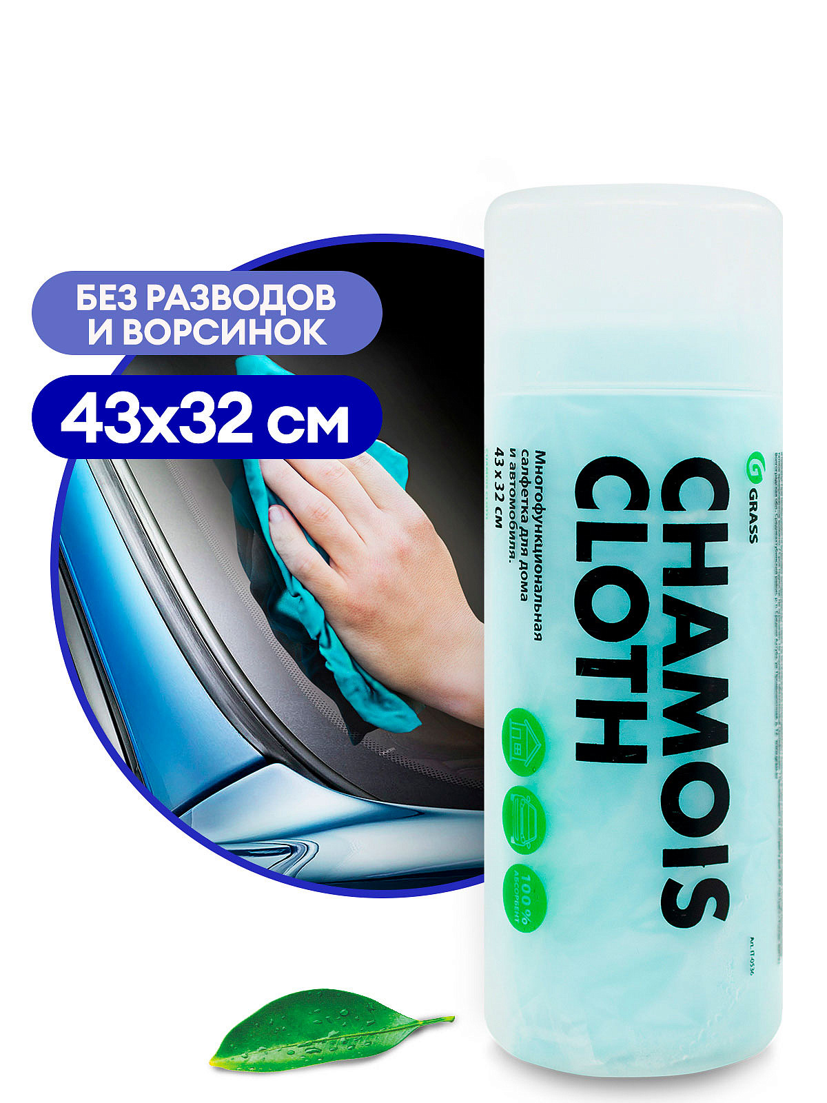 IT-0462 Салфетка в тубе GRASS 43*32 см (эконом) от магазина Лубриком