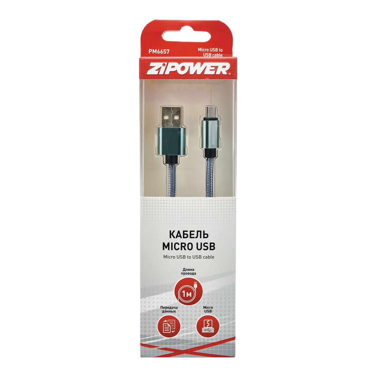 6657PM Кабель Micro USB ZIPOWER  от магазина Лубриком